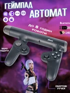 Беспроводной игровой геймпад для шуттеров PXN XGUN PC, PS4, PS5, Switch, Android/iOS джойстик-автомат