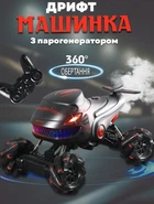 Машинка на радиоуправлении HyperDrift 28см Гоночный вездеход Акула с парогенератором и подсветкой Черно-красный