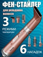 Фен-стайлер для укладки волос c насадками 7в1 GM-4831 2200 Вт (4-1077332861)