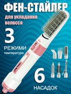 Фен-стайлер для укладки волос c насадками 7 in 1 GM-4836 1200 Вт (4-956624643)