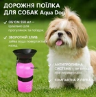 Дорожня поїлка для собак і тварин Aqua Dog 550мл Рожева