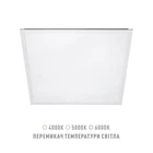 Панель светодиодная Maxus assistance LED Panel Standard 36W 80Ra 595x595 4K/5K/6K