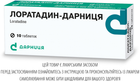 Таблетки Дарниця ЛОРАТАДИН-ДАРНИЦЯ 10 мг 10 шт