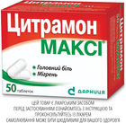 Таблетки Дарниця ЦИТРАМОН МАКСІ® 50 шт