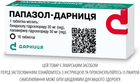 Таблетки Дарниця ПАПАЗОЛ-ДАРНИЦЯ 10 шт