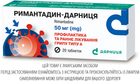 Таблетки Дарниця РИМАНТАДИН-ДАРНИЦЯ 50 мг 20 шт