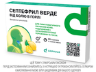 Льодяники Дарниця СЕПТЕФРИЛ ВЕРДЕ від болю в горлі 20 шт зі смаком лімона