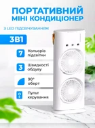 Портативний міні кондиціонер вентилятор usb зволожувач з охолодженням та розпиленням LED підсвіткою 3 швидкості автоповоротом і пультом керування