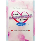 Настольная игра "Набор романтический" 18+, укр