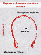 Стропы крепление для йога гамака (1шт) SP-Sport FI-7064 (нейлон, длина 109см, Красный)