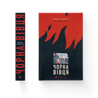Книга Чорна вівця. Автор - Рейчел Гаррісон 9789664484357