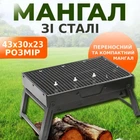 Мангал переносний зі сталі (43x30x23 см) Портативний складаний гриль-барбекю Вуличний для пікніка з решіткою
