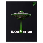 Дневник школьный интегральный YES UFO 911528 40 листов
