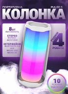 Портативная колонка блютуз Pulse 5 Bluetooth RGB подсветка акустическая система два динамика 8 Вт Белый