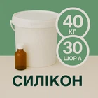 Жидкий силикон с отвердителем 40 кг твердостью 30 Шор А на оловяной основе, эластичный, литьевой, для изготовления форм и молдов