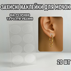Невидимі захисні наклейки - патчі для вух від розтягування та розривів Patch набір фіксуючих пластирів для мочок / носіння сережок, 20 шт, прозорий (106307693)