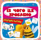 Розумні картки. Із чого це зроблено