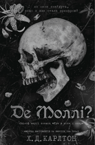 Де Моллі? - Х. Д. Карлтон (9786175483695)