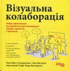 Візуальна колаборація - Оле Квіст-Сьоренсен, Лоа Баструп (9786175220504)