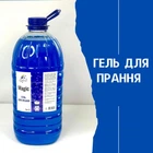 Рідкий засіб для прання для всіх видів тканин ТМ "Чарівниця" 5 л