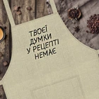 Фартух «Твоєї думки у рецепті немає»