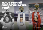 Постер Володарі Золотого мʼяча з факсиміле 42x29 см (2200001247369)