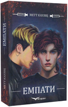 Книга Емпати. Книга 1. Автор - Метт Кауліц (Кондор)