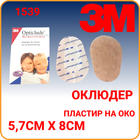 Пластир на око окклюдер 3M™ Opticlude™ оклюдер 5,7 x 8 см, бежевий