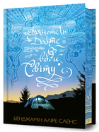 Книга Арістотель і Данте пірнають у води світу. Книга 2. Limited edition. Автор - Б. Аліре Саенс