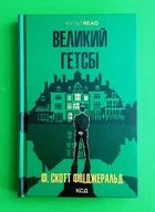 Великий Гетсбі Фіцджеральд Клуб сімейного дозвілля