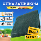 Сітка 55% затінення 1,2х10м посилена Bradas захист від сонця накриття городу теплиць навісу альтанки в пакеті