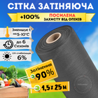 Сетка затеняющая 1,5х25м 90% Bradas теневая для защиты от солнца накрытия навеса теплиц растений огорода
