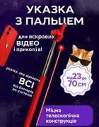Указка телескопическая металлическая выдвижная с пальчиком 70см пикми палочка из тик-ток Красная