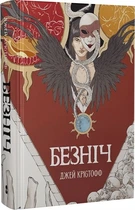 Книга Безніч