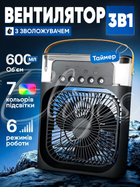 Міні кондиціонер вентилятор зволожувач повітря нічник настільний Smart від USB портативний з резервуаром таймер 3 швидкості 7 кольорів 600 мл чорний
