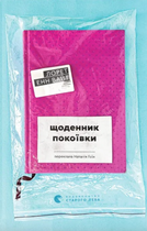Щоденник покоївки - Лорет Енн Вайт (9789664484388)