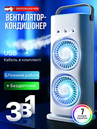 Бездротовий акумуляторний портативний кондиціонер настільний вентилятор зволожувач повітря 2000 мАч Dual Air GTM 3в1 16 x 8,9 x 37,3 см Переносний охолоджувач з LED підсвічуванням