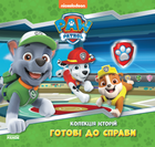 Щенячий Патруль. Колекція історій. Готові до справи - Nickelodeon (9786177846146)