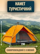 Палатка туристична 2 місна Lugi LU015O автоматичний намет для риболовлі та відпочинку для кемпінгу водонепроникний 200*230*130 см Помаранчевий
