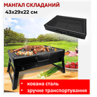 Мангал складаний Maestro MR-1010 43х29х22 см