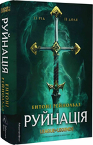 Руйнація. League of Legends. Ентоні Рейнольдз. Лабораторія