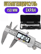 Штангенциркуль металлический электронный цифровой Digital Сaliper 0-150 мм с LCD 6" в футляре + 2 батарейки