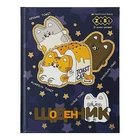 Щоденник шкільний Тостові тварини, A5+, 40 аркушів ZIBI (ZB.13922)