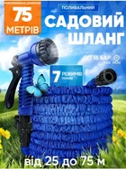 Шланг садовый для полива газона 7 режимов с насадкой распылителем Smart растягивается от 25 до 75 м синий