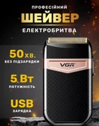 Портативна електробритва шейвер для стрижки VGR V-331 акумуляторна з двома головками для гоління