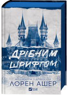 Книга Мільярдери з Дрімленду. Книга 1. Дрібним шрифтом. Автор - Лорен Ашер (Vivat)