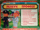 Лепбук Професії 13210010У Ранок Світогляд