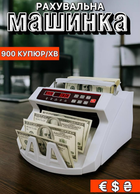 Машинка для рахунку та фасування грошей Лічильник банкнот рахувальна машинка