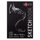 Скетчбук для графіки Santi А5 30 арк. чорний папір 150г/м2 (743236)