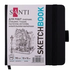 Скетчбук для графіки Santi 12х12 см 100 арк. 110г/м2 чорний (743187)